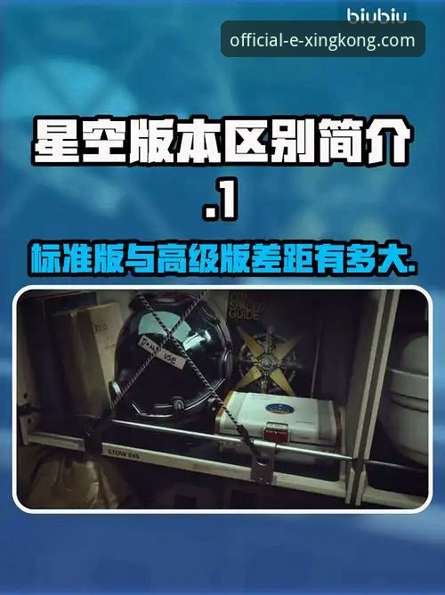 iOS版vs安卓版：星空官网使用体验全面对比，哪个更适合你？