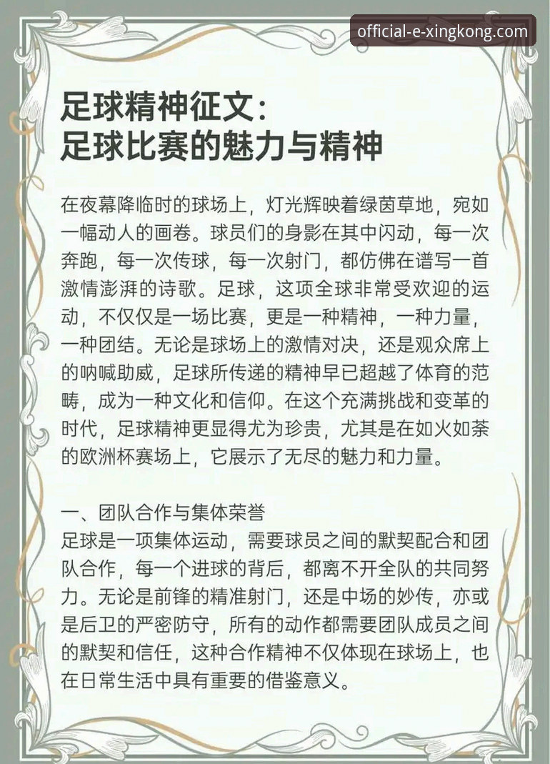 星空官网应用必备 世界杯梦想成真实用指南——从瑞典中场贝里瓦尔的坚韧之路看体育精神
