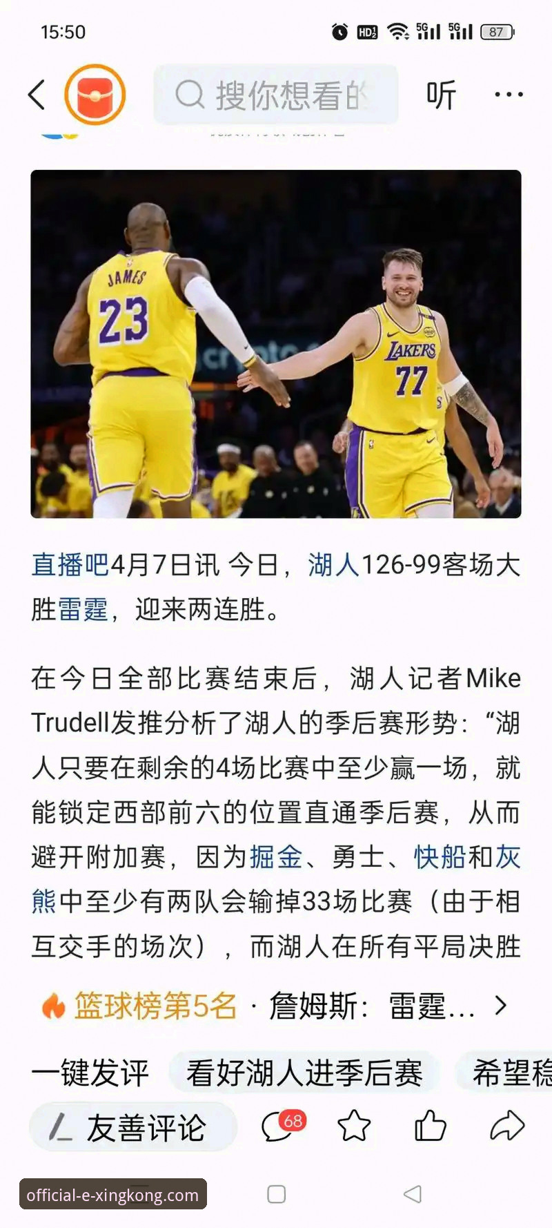 湖人提前锁定季后赛，在星空官网看球是什么体验？